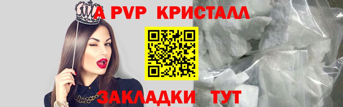 Златоуст  A-PVP  A PVP крисы CK  Вход с VPN  Альфа ПВП Crystall 