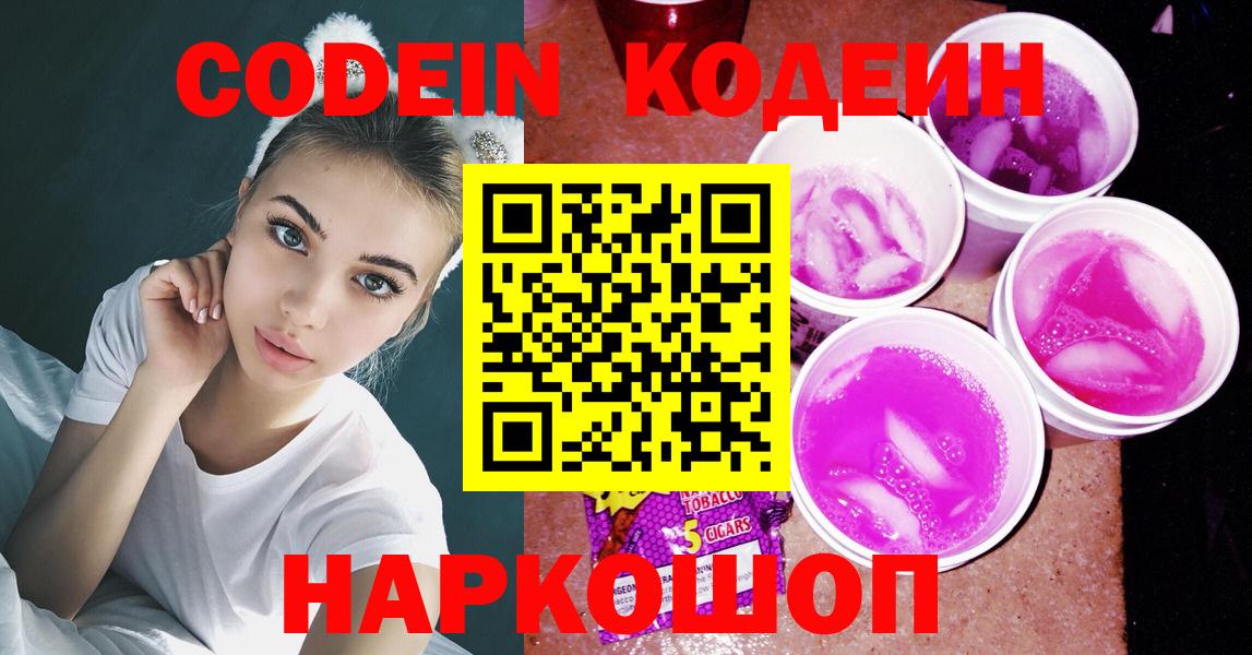 Кодеин напиток Lean (лин) Златоуст