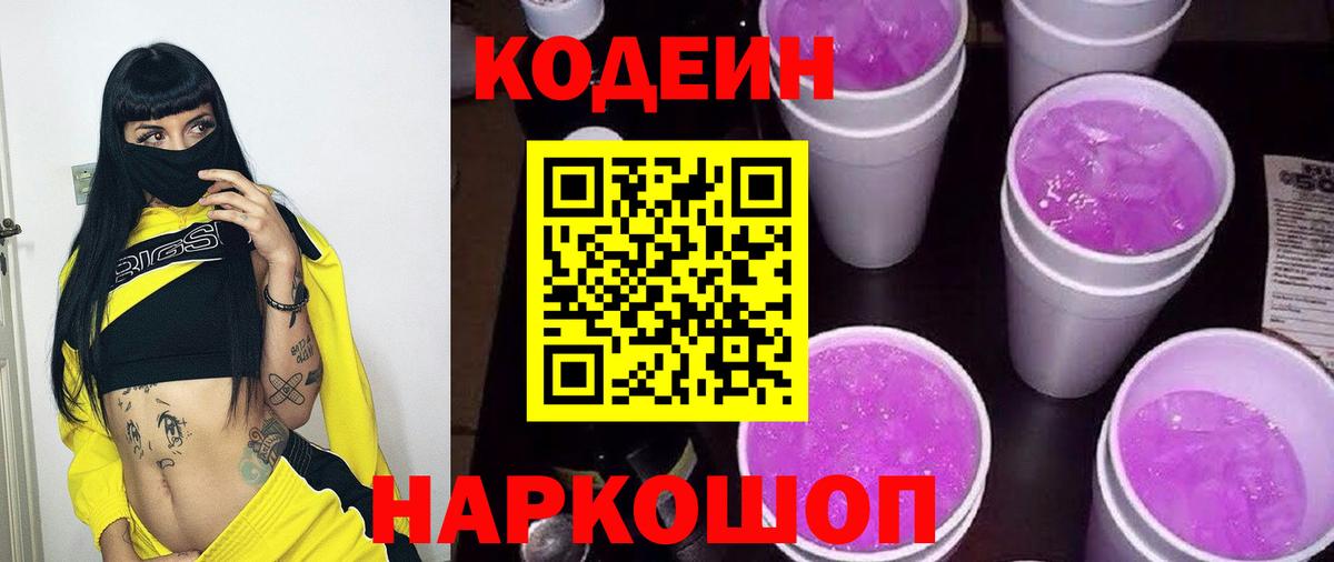 Кодеиновый сироп Lean напиток Lean (лин)  Вход с VPN  Златоуст  Codein напиток Lean (лин) 