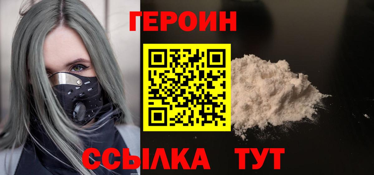 ГЕРОИН Афган  Вход с VPN  Героин  Златоуст 