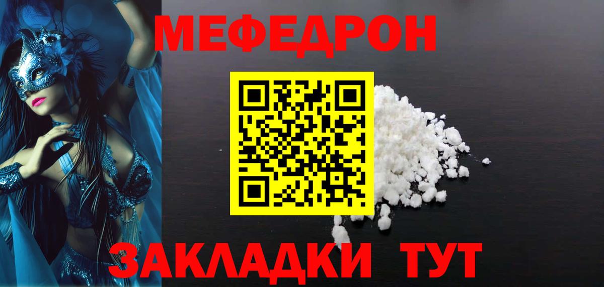 Меф мяу мяу кристаллы Златоуст
