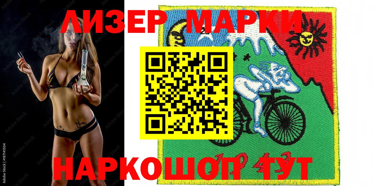 Марки NBOMe 1,8мг Златоуст